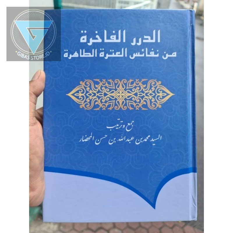 

الدرر الفاخرة من نفائس العترة الطاهرة adduror fakhiroh