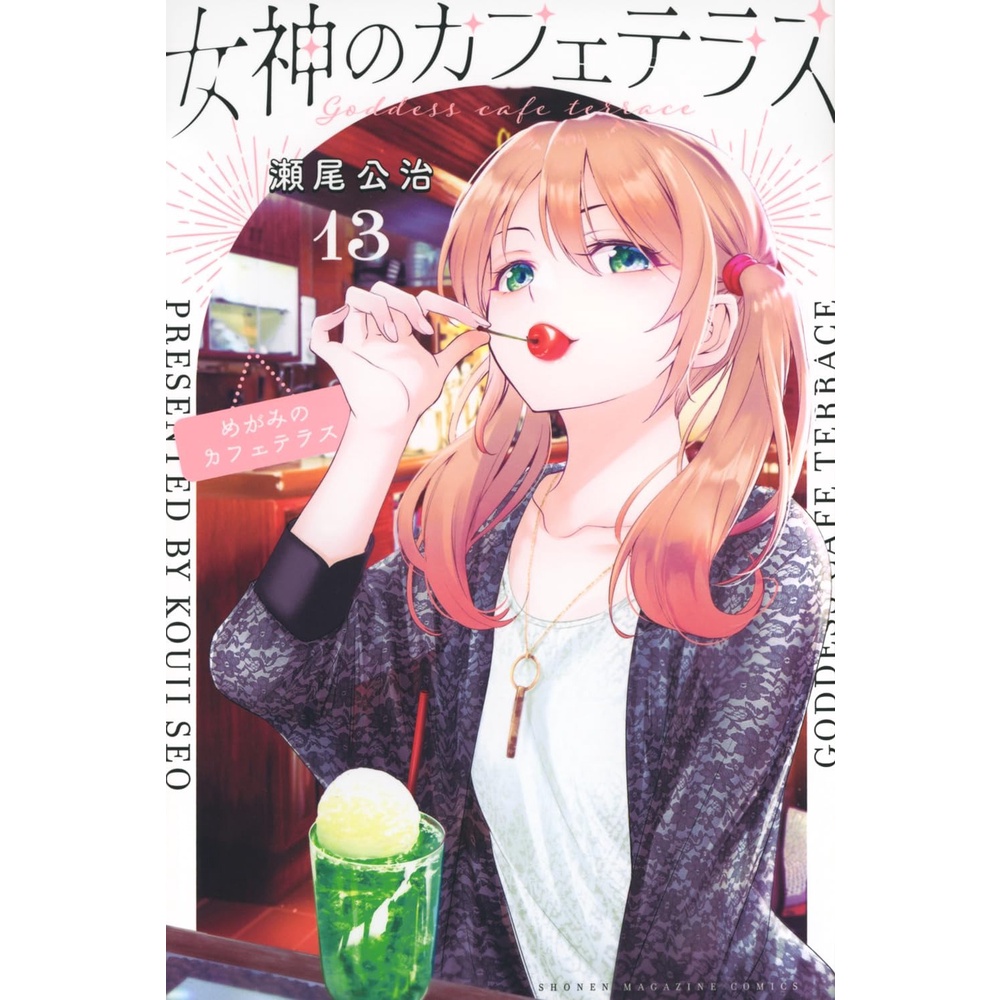 Megami no Kafeterasu 13 - Goddess Cafe Terrace - Manga Import Jepang JP