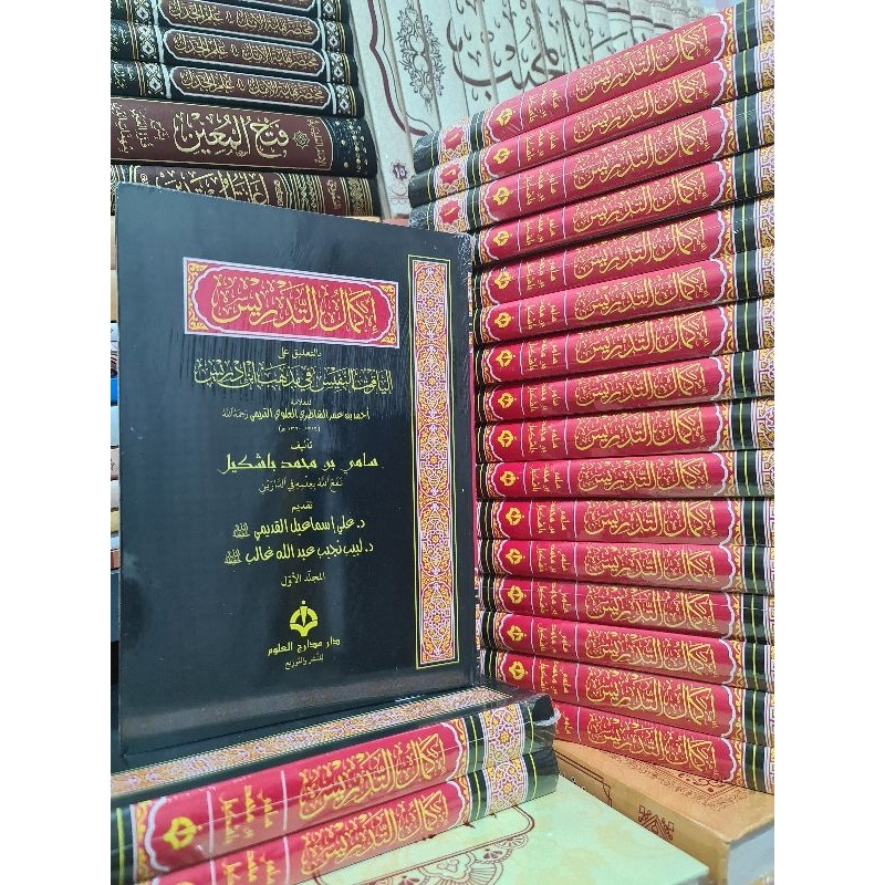 Ikmal tadris Syarah Yaqut Nafis إكمال التدريس Ta'liq Dari Kitab Yaqut Nafis dan Syarah Yaqut Nafis (
