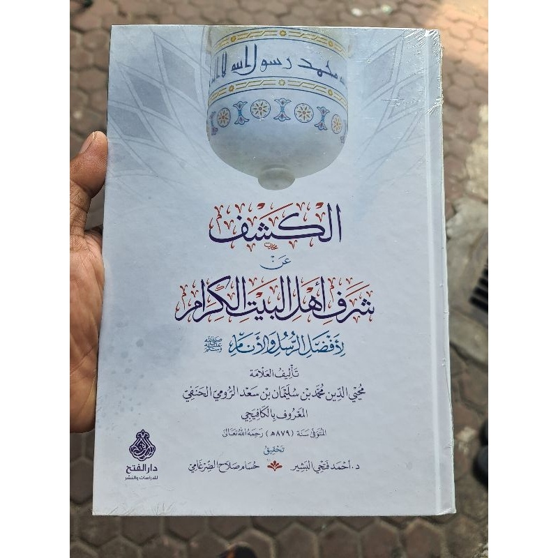

kitab ahlu beyt nabi الكشف شرف أهل البيت الكرام لأفضل الرسل والأيام membuka tabir mulia nya ahlu bait nabi menurut aswaja kitab ahlu bayt (kitab langka bk)
