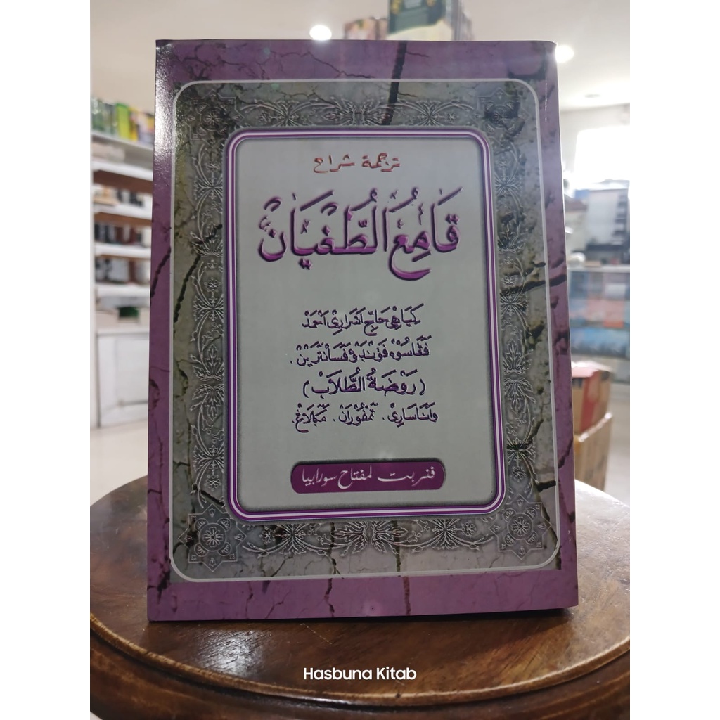 Terjemah Makna Gandul Qomi' Qomi Qomi'uth Thughyan Tughyan Logat Jawa Pegon