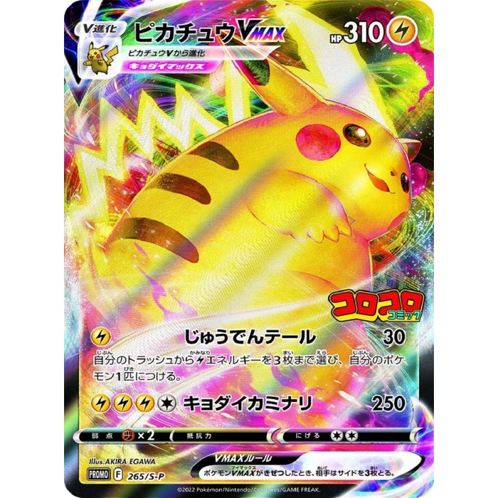 Pokemon TCG Japan Pikachu vmax Korokoro comic