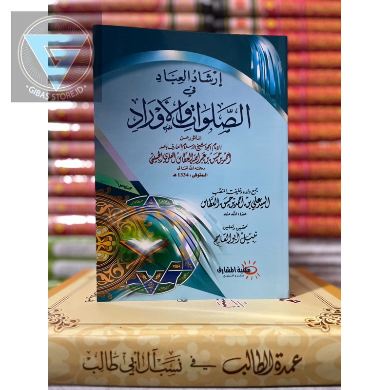 إرشاد العباد فى الصلوات والأوراد  المأثورة عن الإمام شيخ الإسلام العارف بالله  أحمد بن حسن بن عبد ال