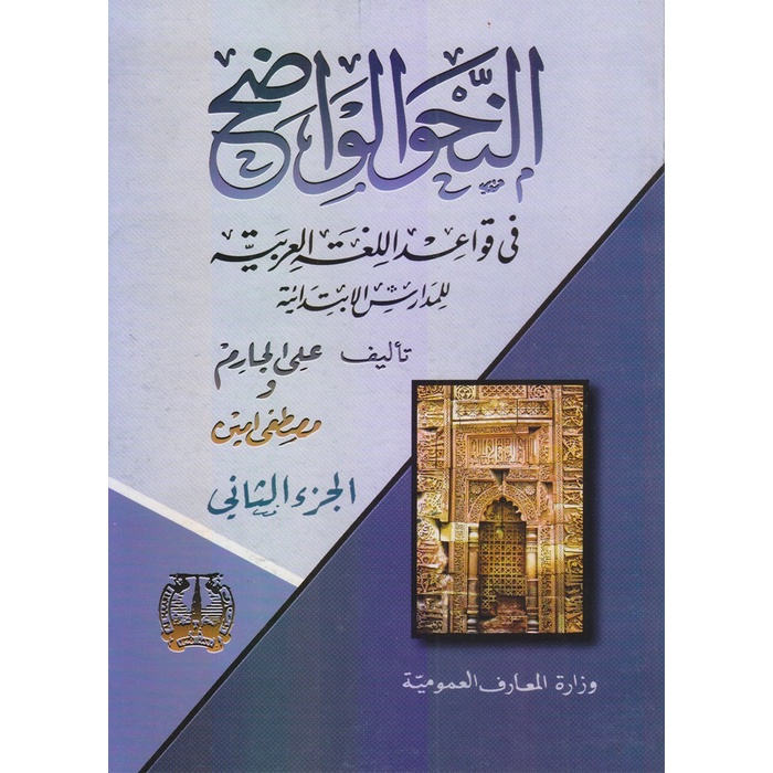 Kitab NAHWU WADHIH 3 Jilid Lengkap - 2, Newspaper