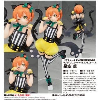 Toys Alter - 1/7 Love Live School Idol Festival - Hoshizora Rin