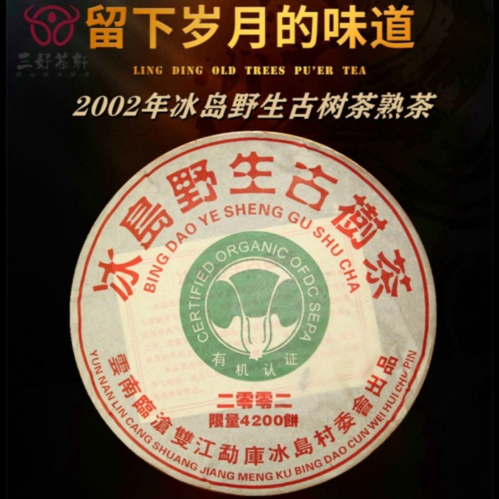 

Ready puer tea ripe 357gram Bingdao 2002