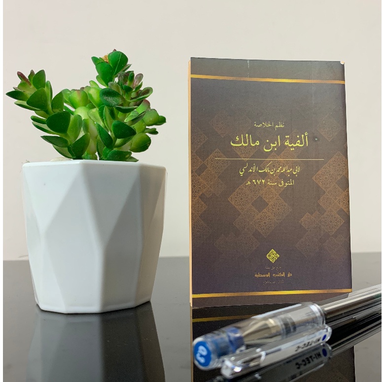 Alfiyah Saku Tahqiq | Bait Alfiyyah | DKW Tegalrejo