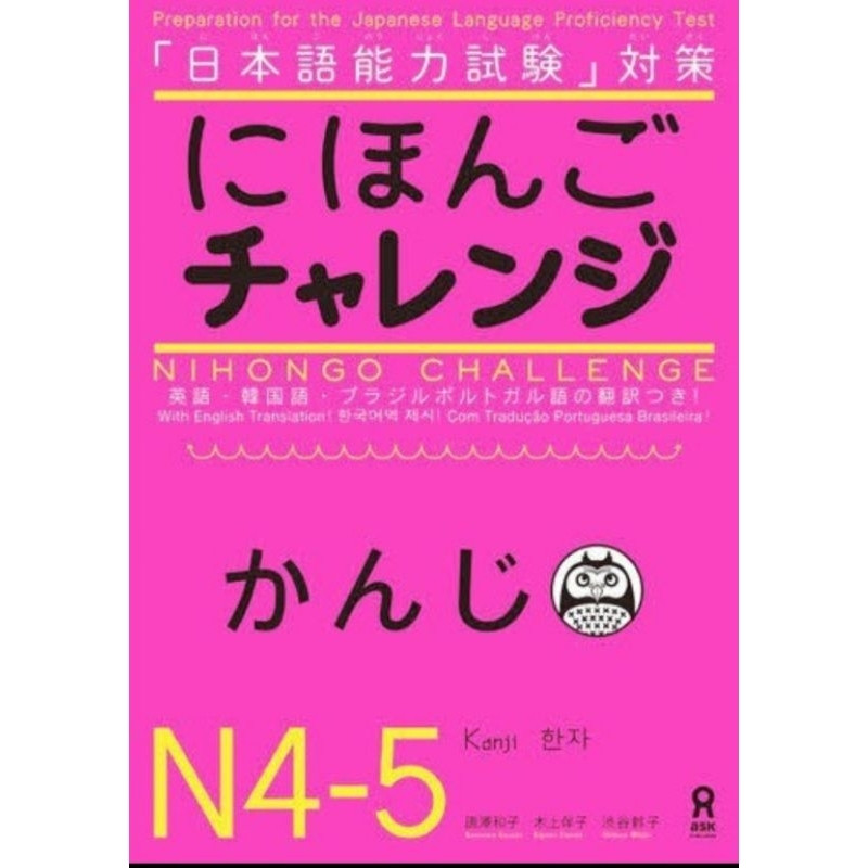 Buku Nihongo Challenge JLPT N4-N5