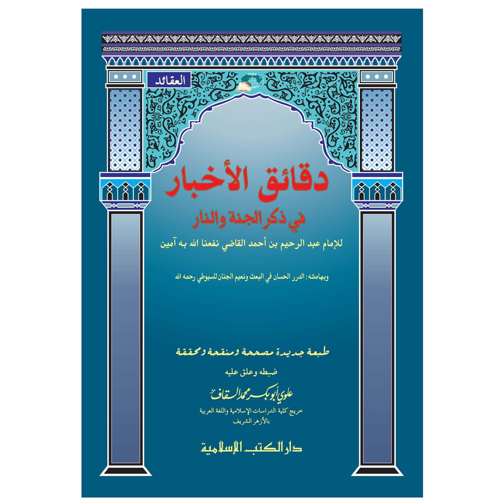 Daqoiqul Akhbar