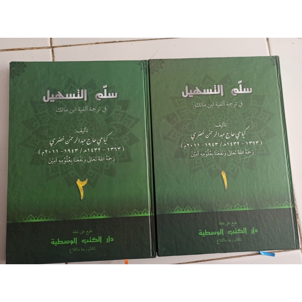 Sulam Tashil Kosong Juz 1 & Juz 2 | Kitab Syarah Alfiyah Ibnu Malik Ala Pondok API Tegalrejo Basa Ja