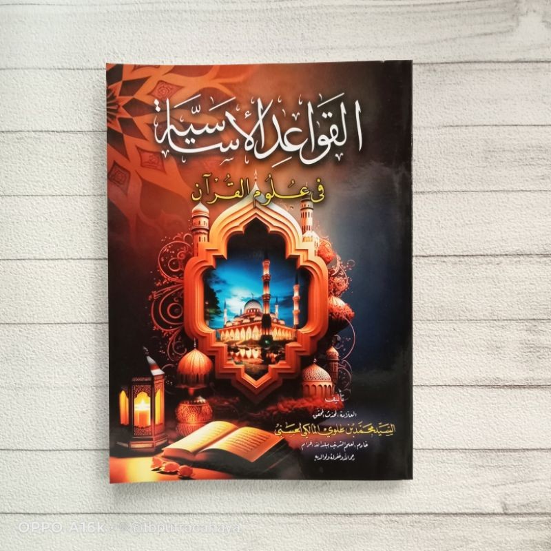 Qowaidul asasiyah fi ulumil-Quran / assofwah