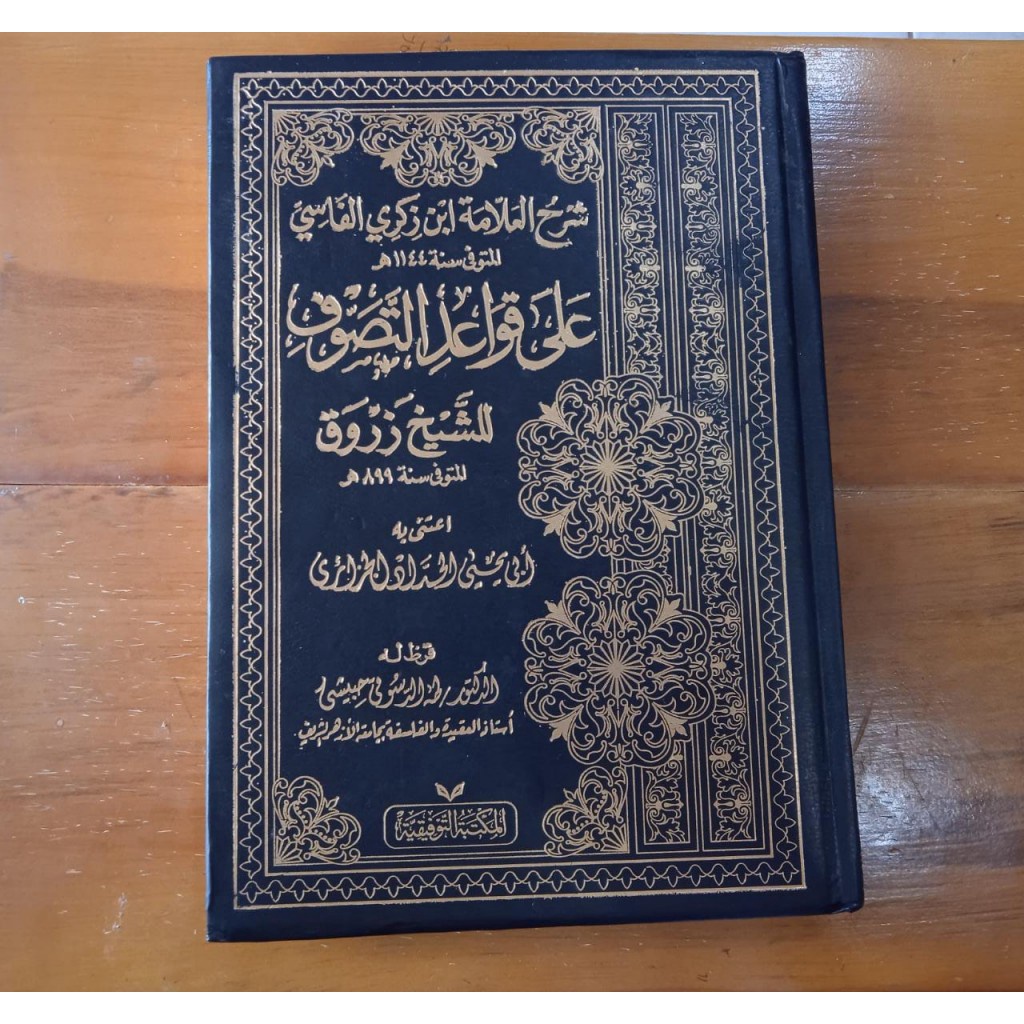Syarah Ibn Zikri al Fasi atas kitab Qawaid Tasawuf