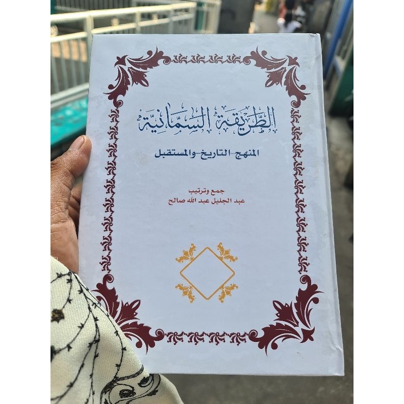 Syeikh Samman thoriqoh samaniyah Manaqib Syeikh Samman thoriqoh samaniyah (kitab langka bk)