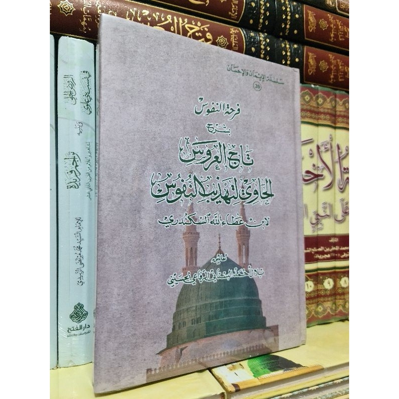 

فرحة النفوس بشرح تاج العروس الحاوي لتهذيب النفوس FARHATUN NUFUS SYARAH TAJUL ARUS TAAJUL ARUS SYARAH TAAJUL ARUS CET BAGUS (kitab langka bk)