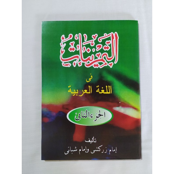 Tamrinat 2 Kelas 4 KMI Gontor