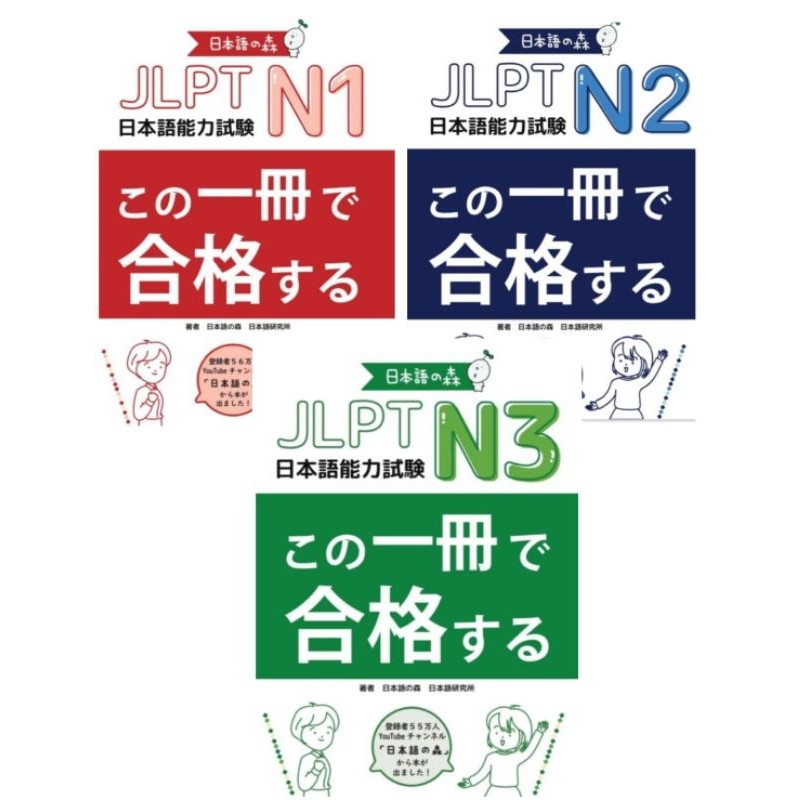 JLPT N1, N2, N3 [sepaket 3 buku]
