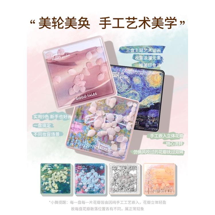 GOGO TALES Secret Garden Van Gogh Eyeshadow Palette