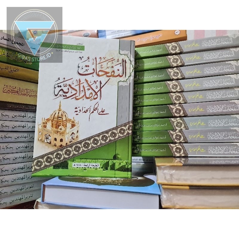 Syarah Hikam Al-Haddad nafahat imdadiyah hikam haddadiyah Annafahat al imdadiyah syarah hikam Abdull