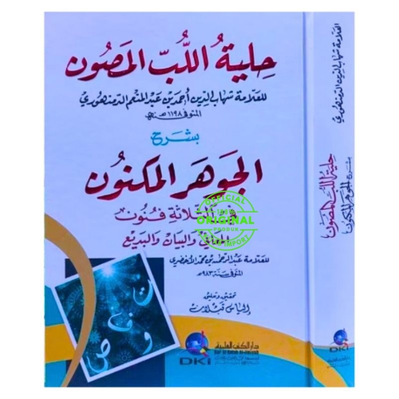 Kitab Hilyatul Lubbil Mashun syarah jauhar maknun