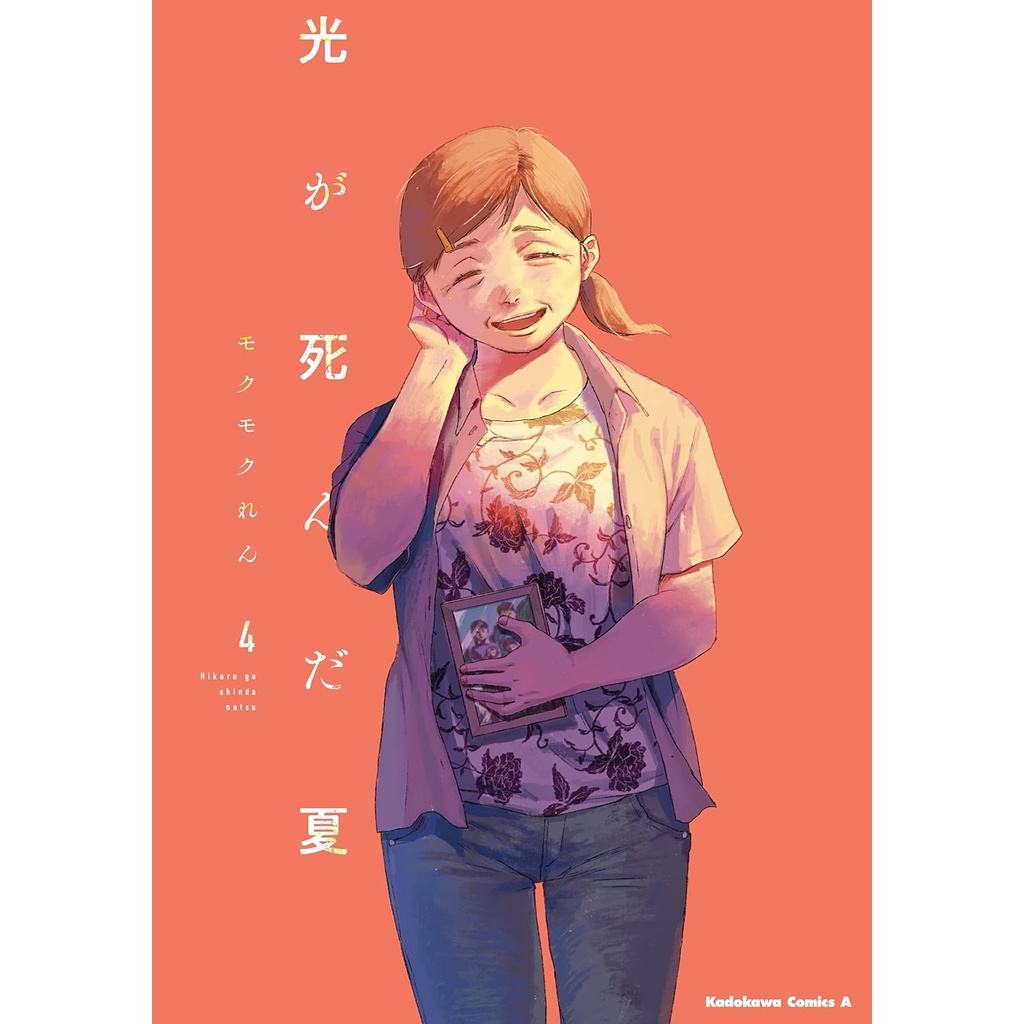 Hikaru ga Shinda Natsu 4 - The Summer Hikaru Died