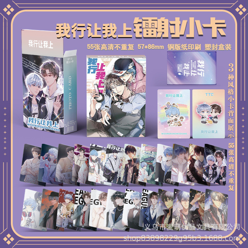 

55 Pcs/Set Chinese Manga Let Me Do It Laser Lomo Card Park Wo Xing Rang Wo Shang Characters HD Photocard Collection Card