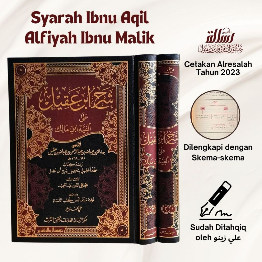Syarah Ibnu Aqil Skema 2 Jilid | Afiyah Ibnu Malik | 1/2 شرح ابن عقيل - مجلدين