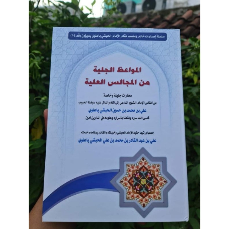 

mawaidzh jaliyyah المواعظ الجلية kalam habib ali alhabsy kalam kalam habib ali alhabsy majmu kalam (kitab langka bk)