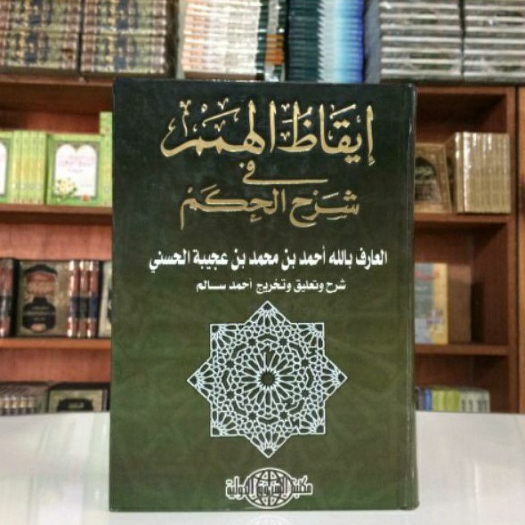 Kitab Iqodzul Himam Syarah al Hikam Ibnu Athoilllah as Sakandary / Syekh Ibnu Ajibah al Hasany/Syurq