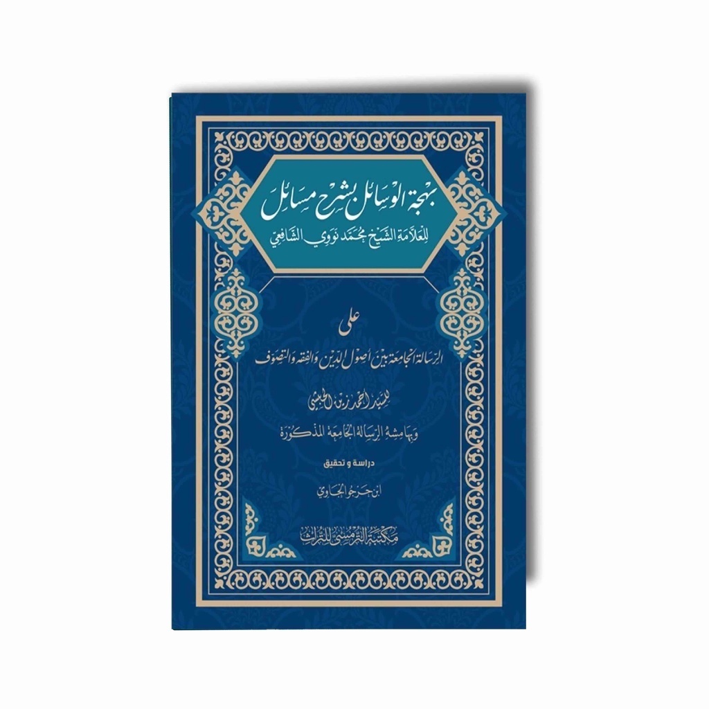 Bahjatul Wasail Syarah Risalah Jami'ah Fiqh Syafi'i - Syekh Nawawi Banten | aisyfakhar.store