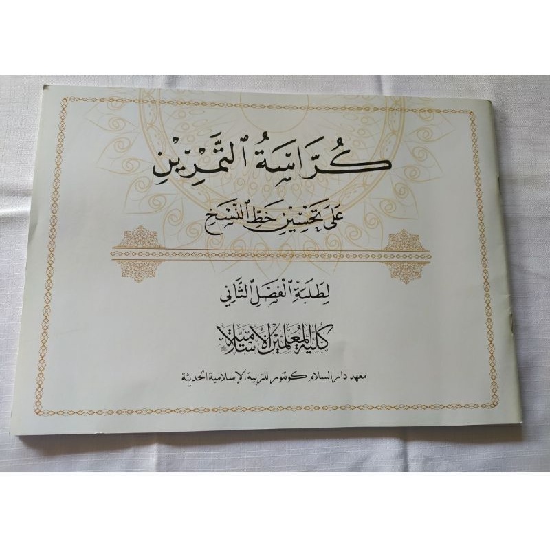 Khot Naskhi (Kaligrafi) Kelas 2 KMI Gontor