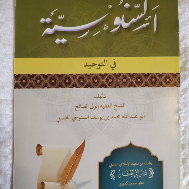 Buku / Kitab Sanusiyah Makna Pesantren Petuk | Assalam Lirboyo