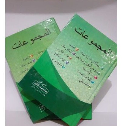 MAJMU' NADZOM MAKNA Majmu'at