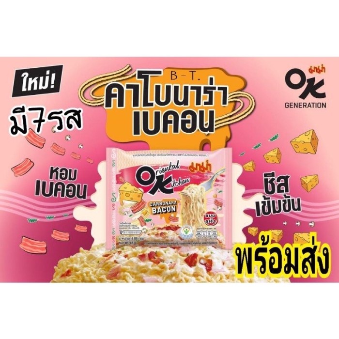 

Oriental Kitchen OK Noodle Carbonara Bacon Noodle Thailand