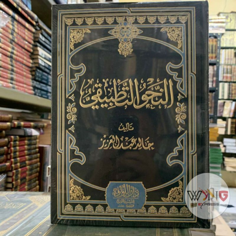 Kitab an Nahwu at Tathbiqi Font 3 Warna Original / Syekh Kholid Abdul Aziz | aisyfakhar.store