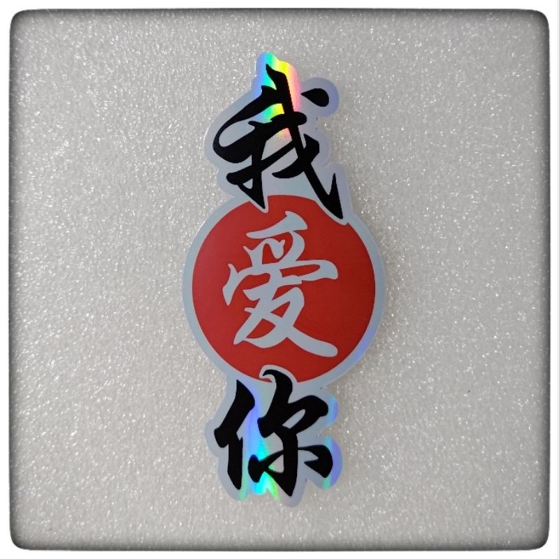 sticker #11, stiker cutting I love You