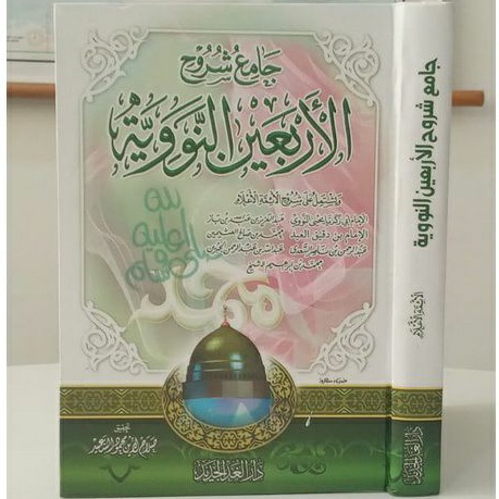 Kitab Jami' Syuruh al Arba'in an Nawawiyyah / Kumpulan Syarah Hadis Arbain | aisyfakhar.store