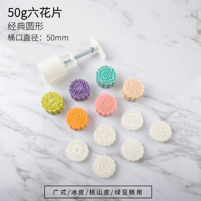 Cetakan Kue Bulan / Cetakan Snowskin / cetakan mooncake 100gr - 6Motif - 100gr