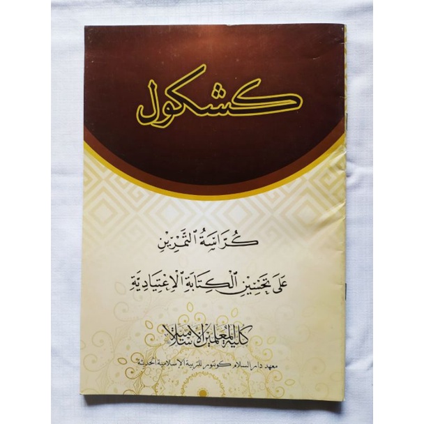 Kasykul Khot KMI GONTOR - Buku Menulis Khot Kaligrafi