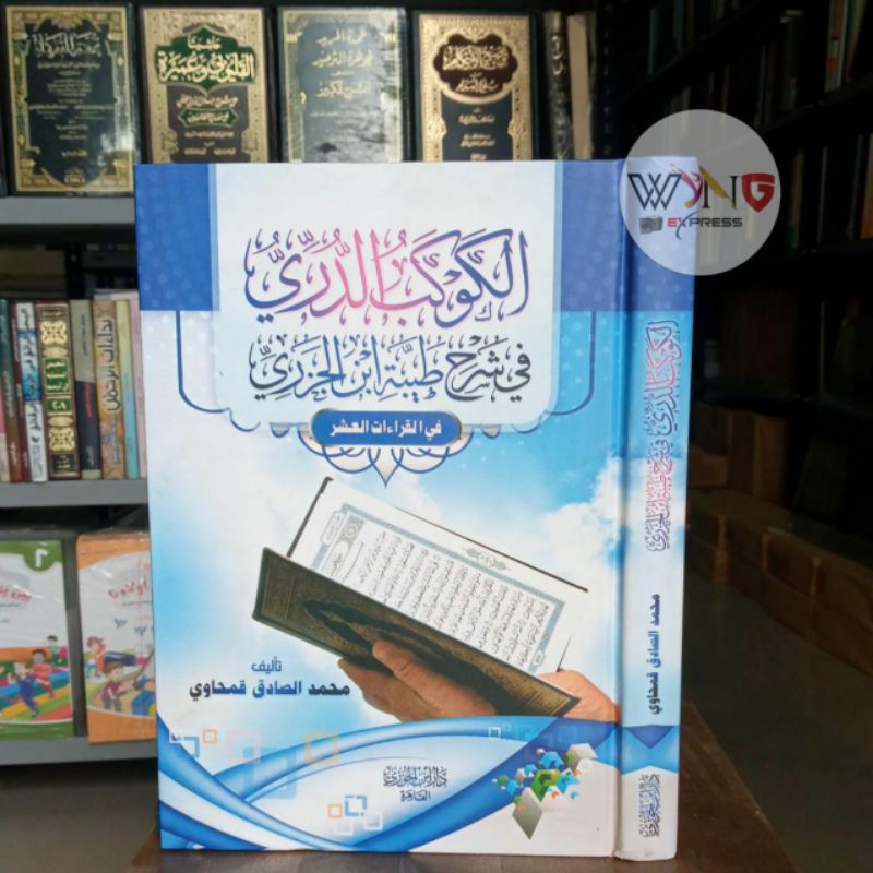 Kitab Al Kaukab ad Durri Syarah Thoyyibah Ibnu al Jazari fil Qiro'at al Asyr / Qiroah Asyroh Syekh M