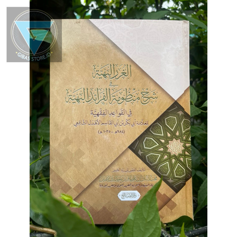 Syarah faroidul bahiyyah ll Qowaid fiqih الغرر البهية فى شرح منظومة الفرائد البهية karya KH. Muhib A