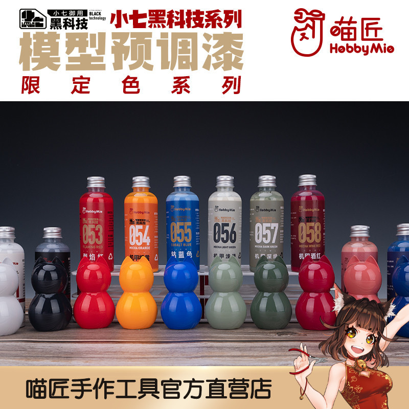 

Hobby Mio model pre mixed paint limited color series without diluting model oily paint 100ml 11