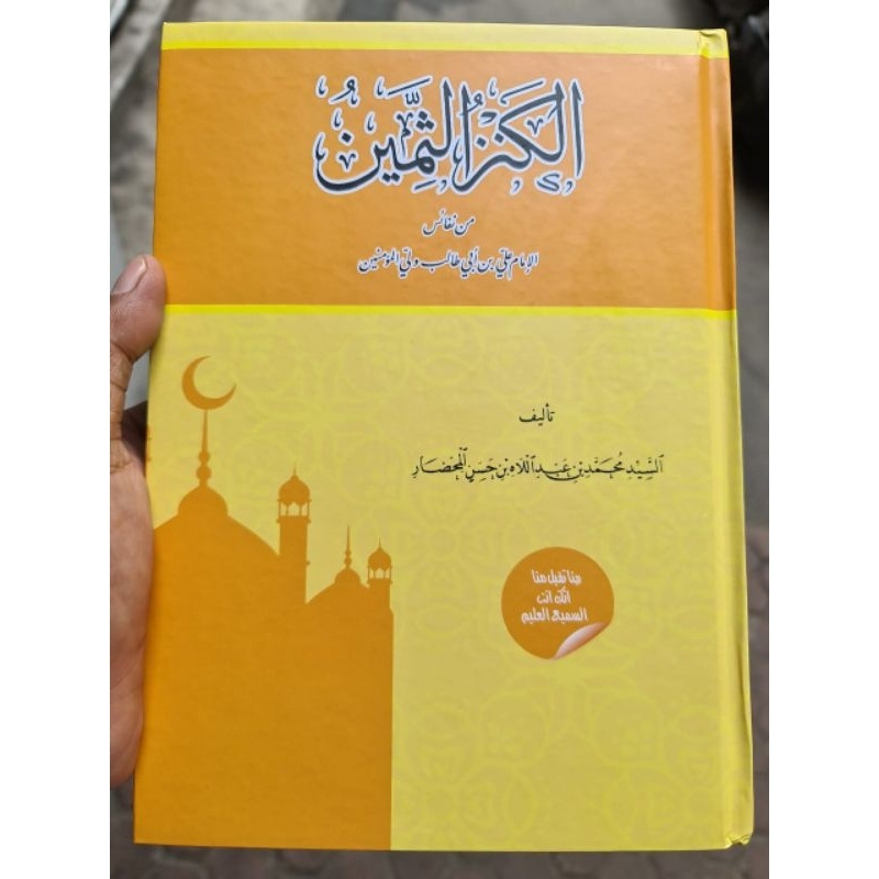 

الكنز الثمين من نفائس الإمام علي بن أبي طالب ولي المؤمنين alkanzu tsamin Al kanzu Al tsamin الكنز الثمين (kitab langka bk)