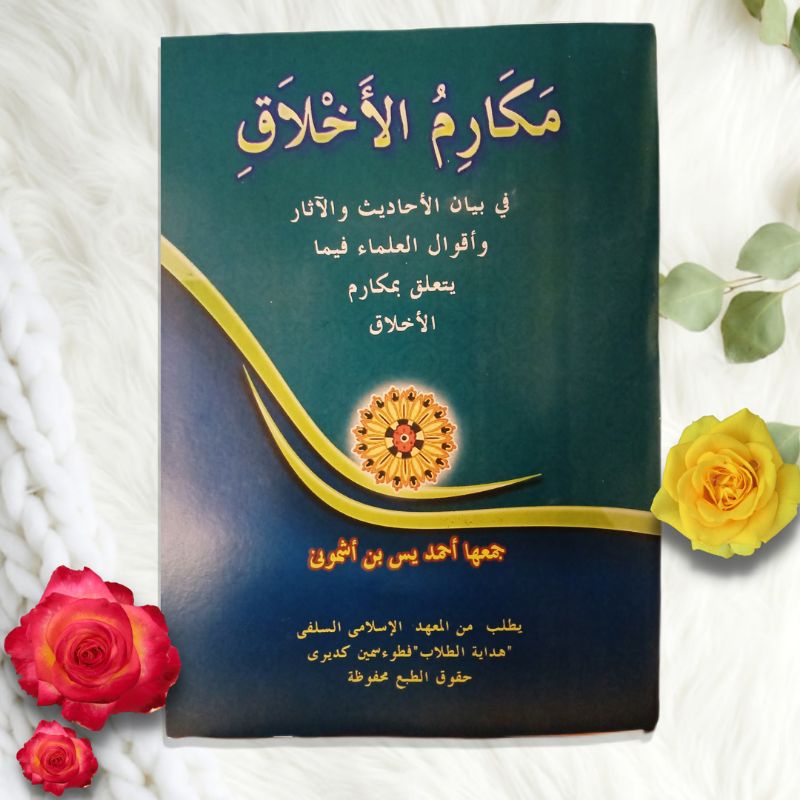 Makarimul Akhlaq - Makarimul Akhlak Kosongan / Makna