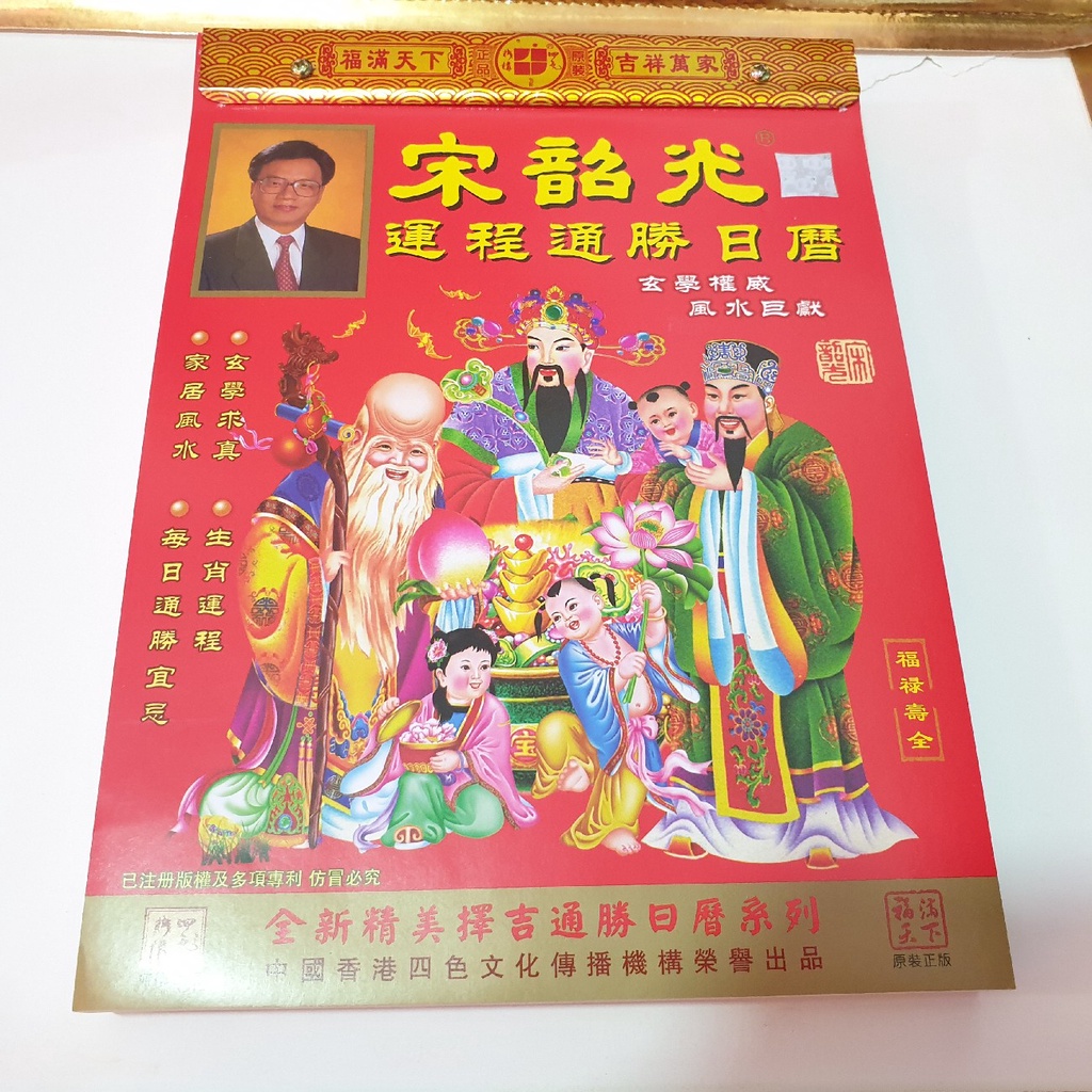 

Tanggalan kalender harian hongkong Asli sun cuo kuang original Sobek Tahun Baru Imlek Hongsui Mandarin Terbaru