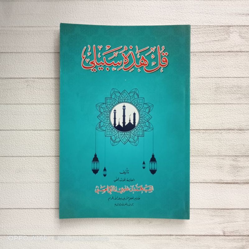 Qul Hadzihi Sabili / assofwah