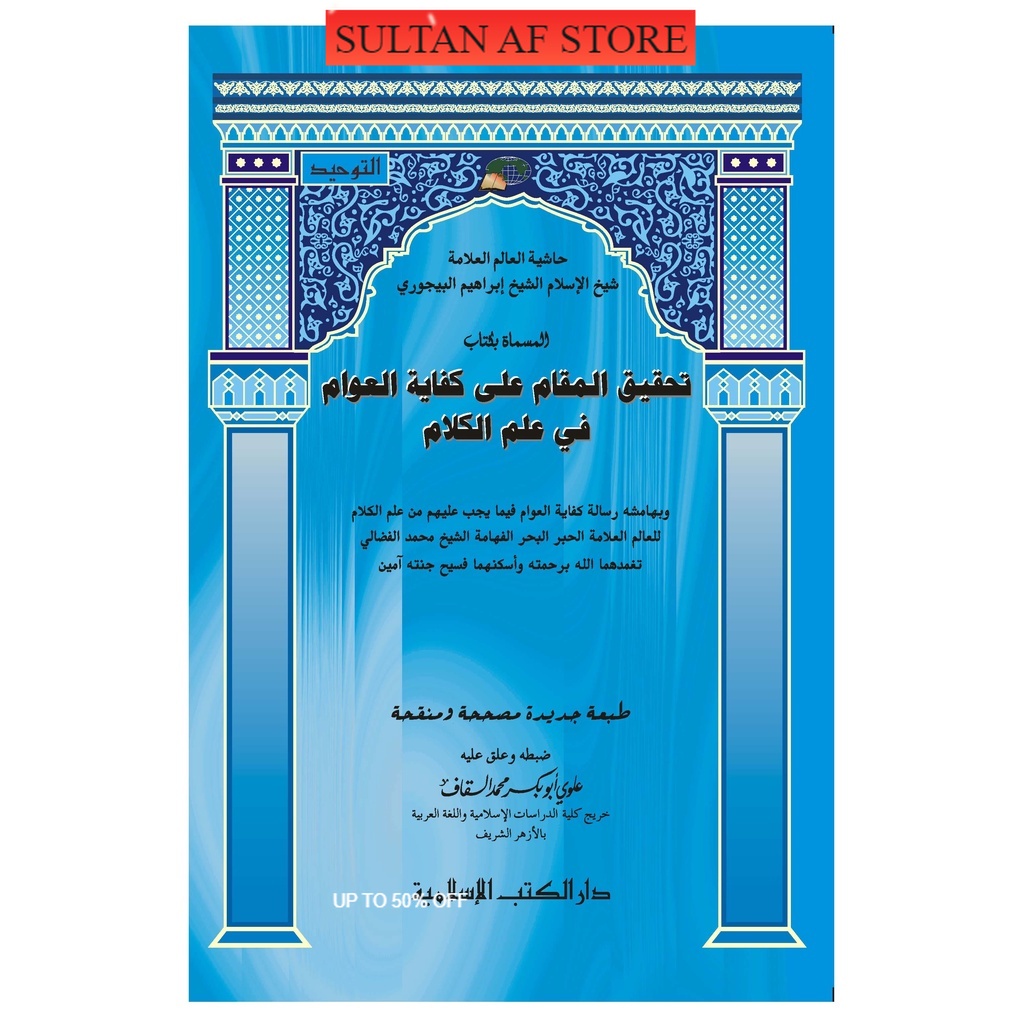 Kitab Tahqiq Maqam 'Ala Kifayatul Awam DKI islamiyah|Kifayatul Awam Dkislamiyah