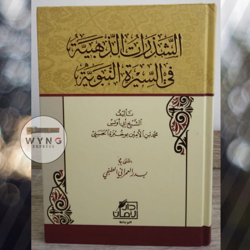 Kitab asy Syadzarot adz Dzahabiyyah fis Siroh an Nabawiyah Syadzarat Dzahabiyah Sirah Nabawiyyah / S