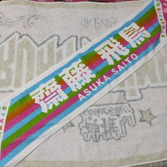

TOWEL OSHI Saito Asuka Nogizaka46 Summer Tour 2018 [unsealed]