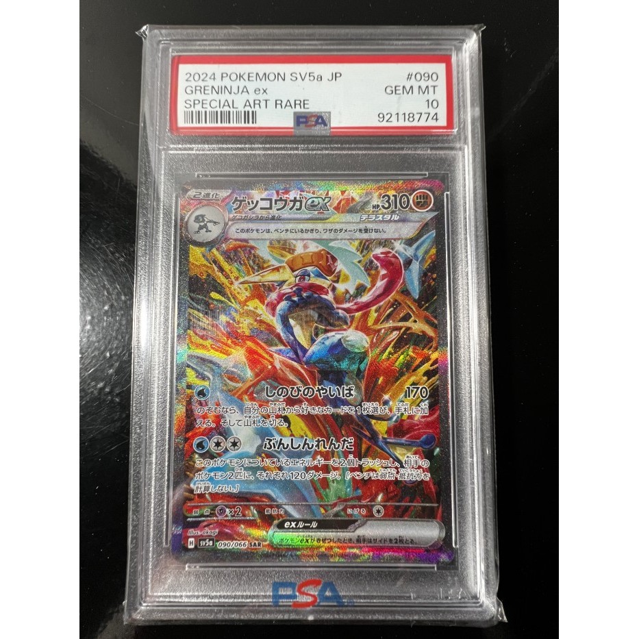 Greninja ex SAR Special Art Rare 090 PSA 10 Pokemon TCG Crimson Haze Japanese