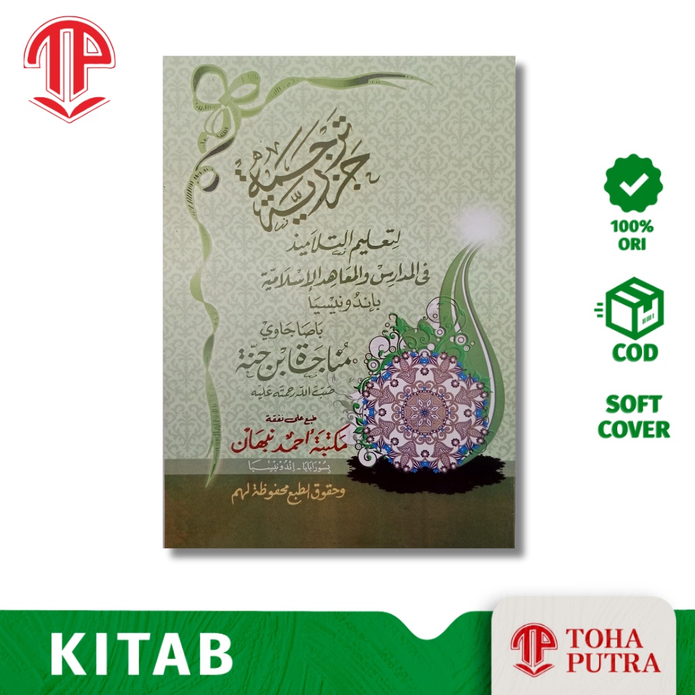 TERJEMAH MATAN KITAB AL JAZARIYYAH  JAWA PEGON ( AHMAD NABHAN ) TERJEMAH JAWA PEGON MAKNA PESANTREN 